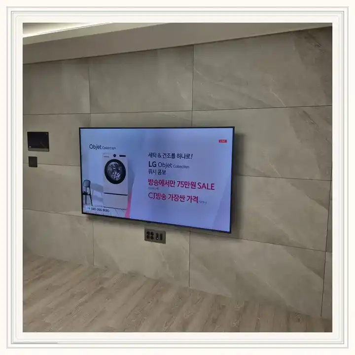벽걸이TV 거치대 참고 사진 · 반포센트럴자이 설치 조건